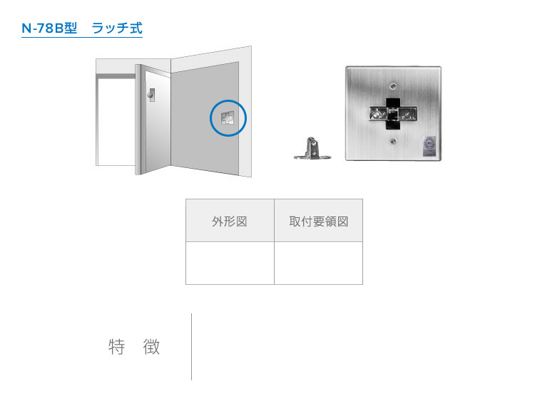 防火戸用電磁レリーズ - ニッケイ株式会社